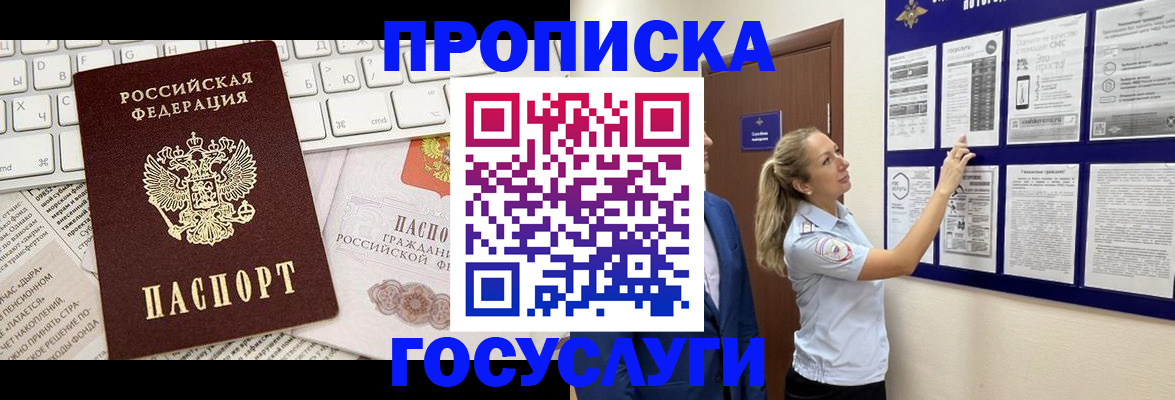 прописка регистрация в Кисловодске